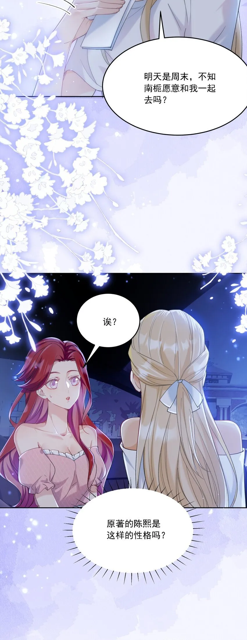 019 一见倾心 第8页