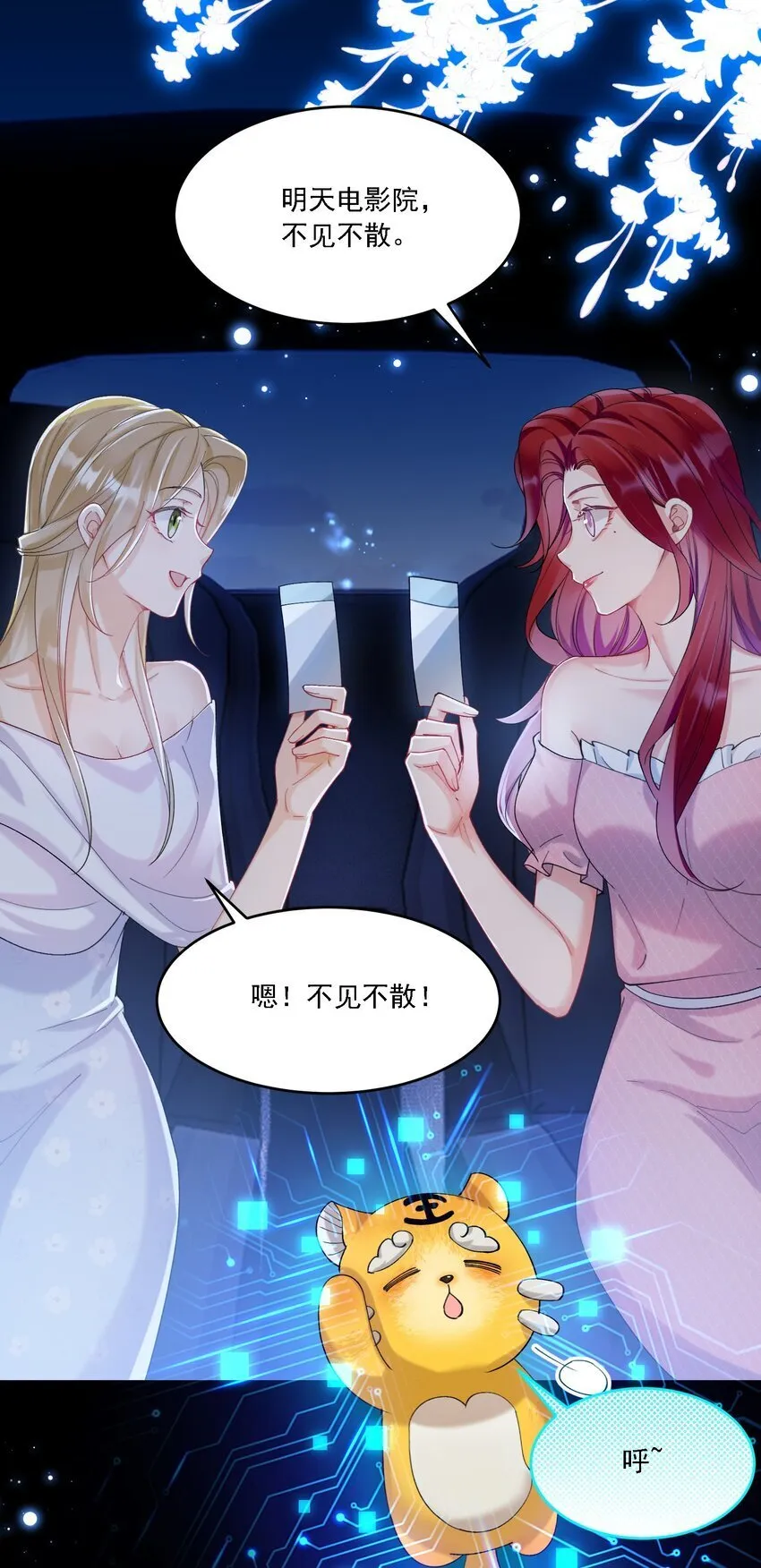 019 一见倾心 第21页
