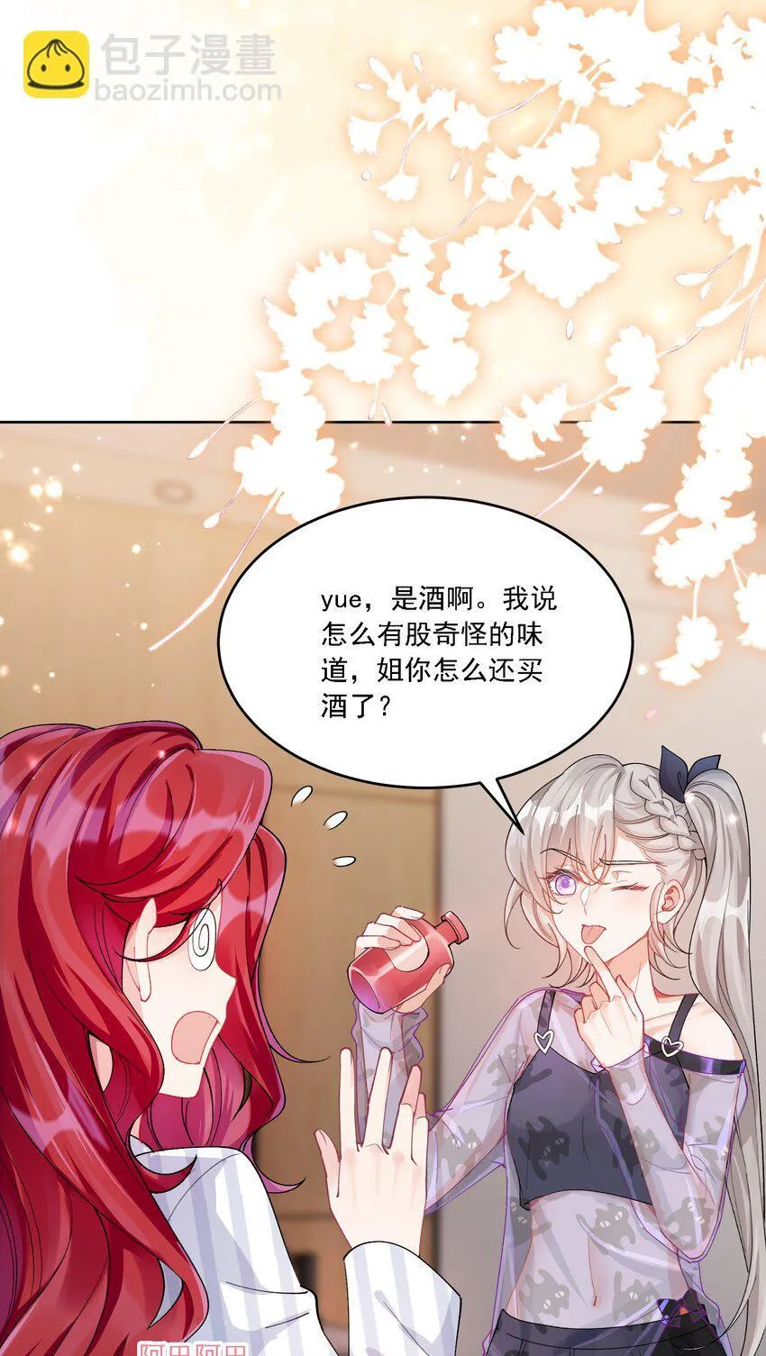 024 因为喜欢你 第3页