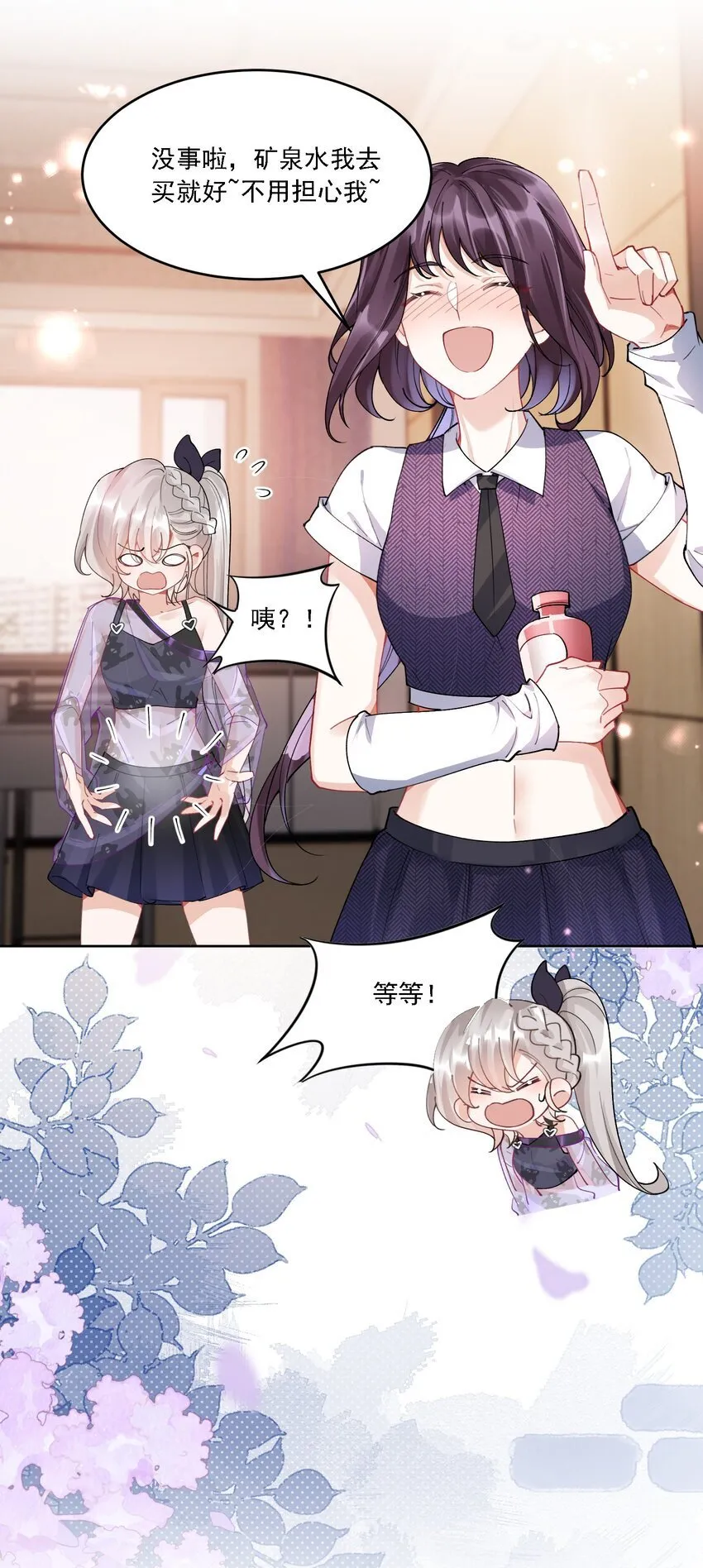 024 因为喜欢你 第8页