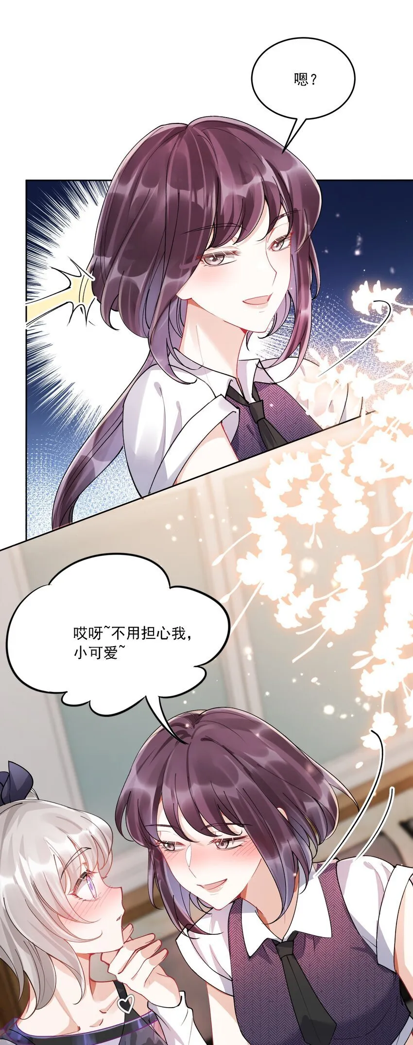 024 因为喜欢你 第12页