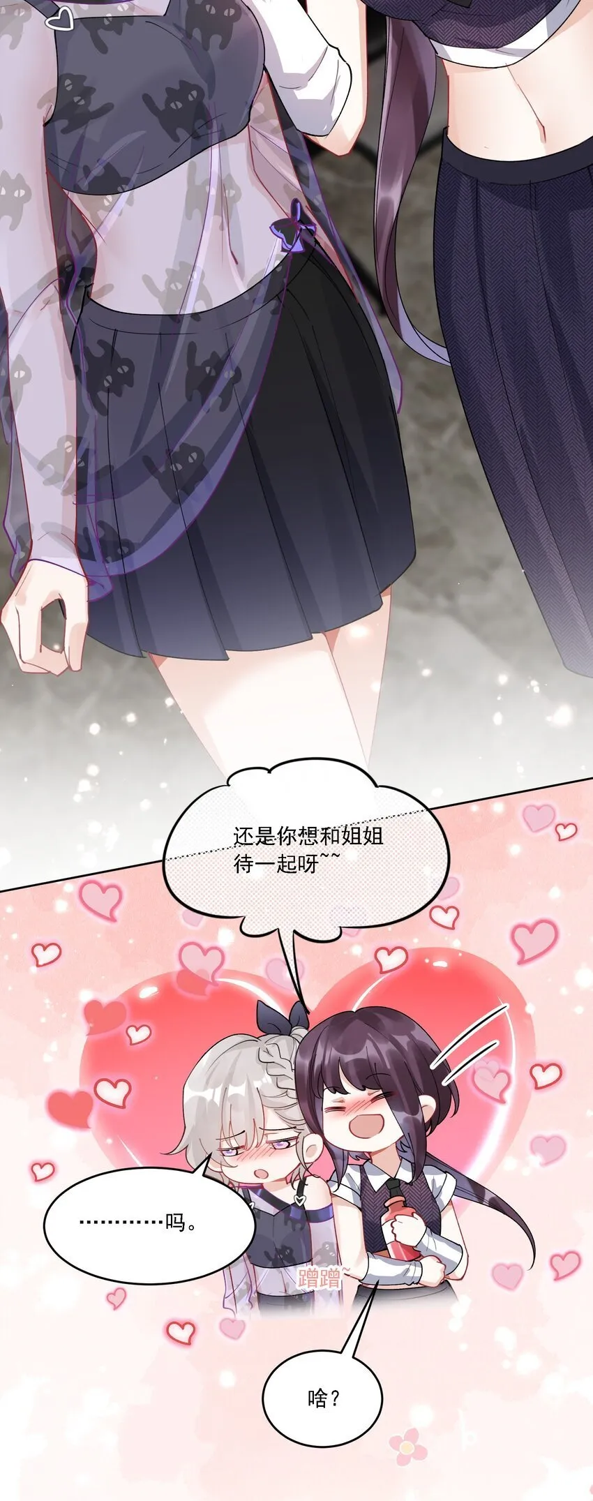 024 因为喜欢你 第13页