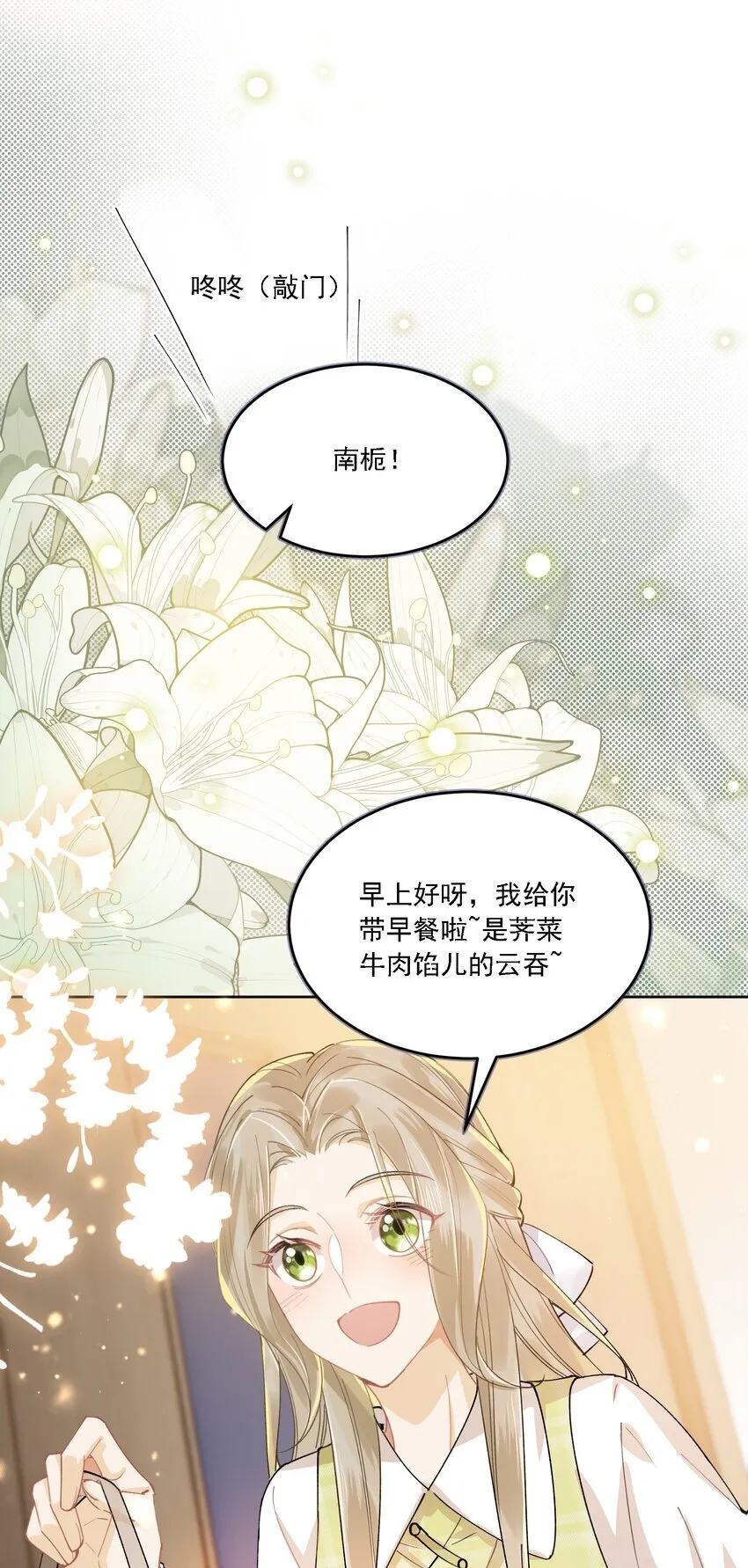 024 因为喜欢你 第18页
