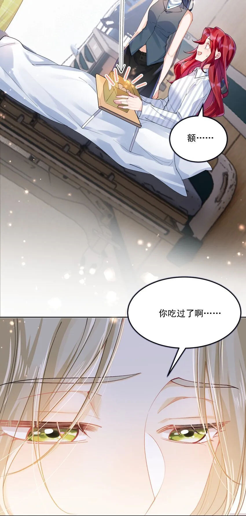 024 因为喜欢你 第20页