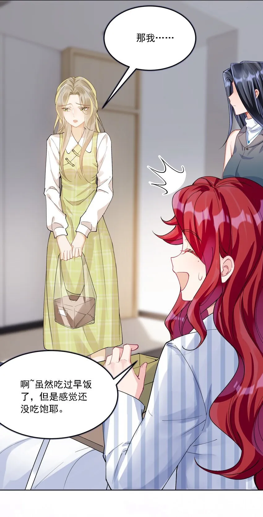 024 因为喜欢你 第21页