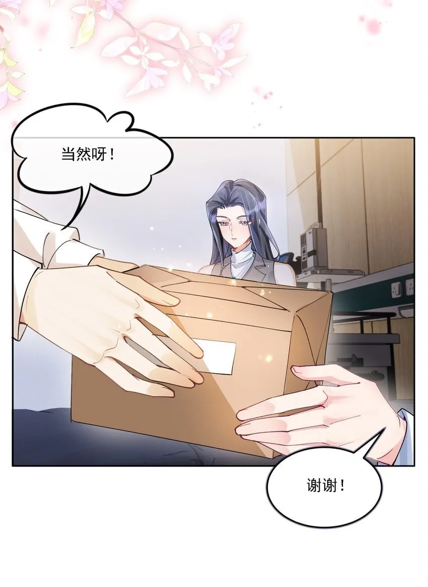 024 因为喜欢你 第23页