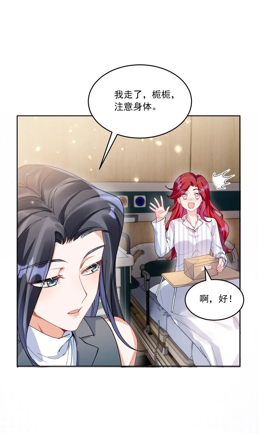 024 因为喜欢你 第26页