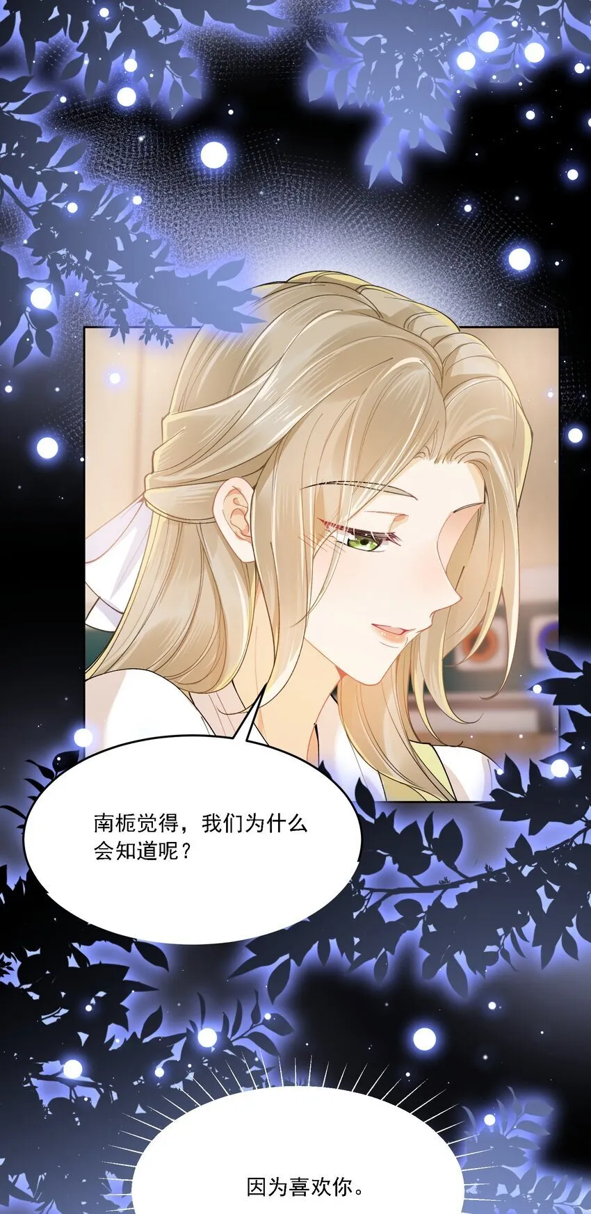 024 因为喜欢你 第33页
