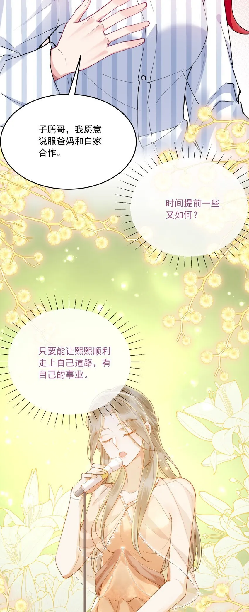025 好喜欢你 第27页