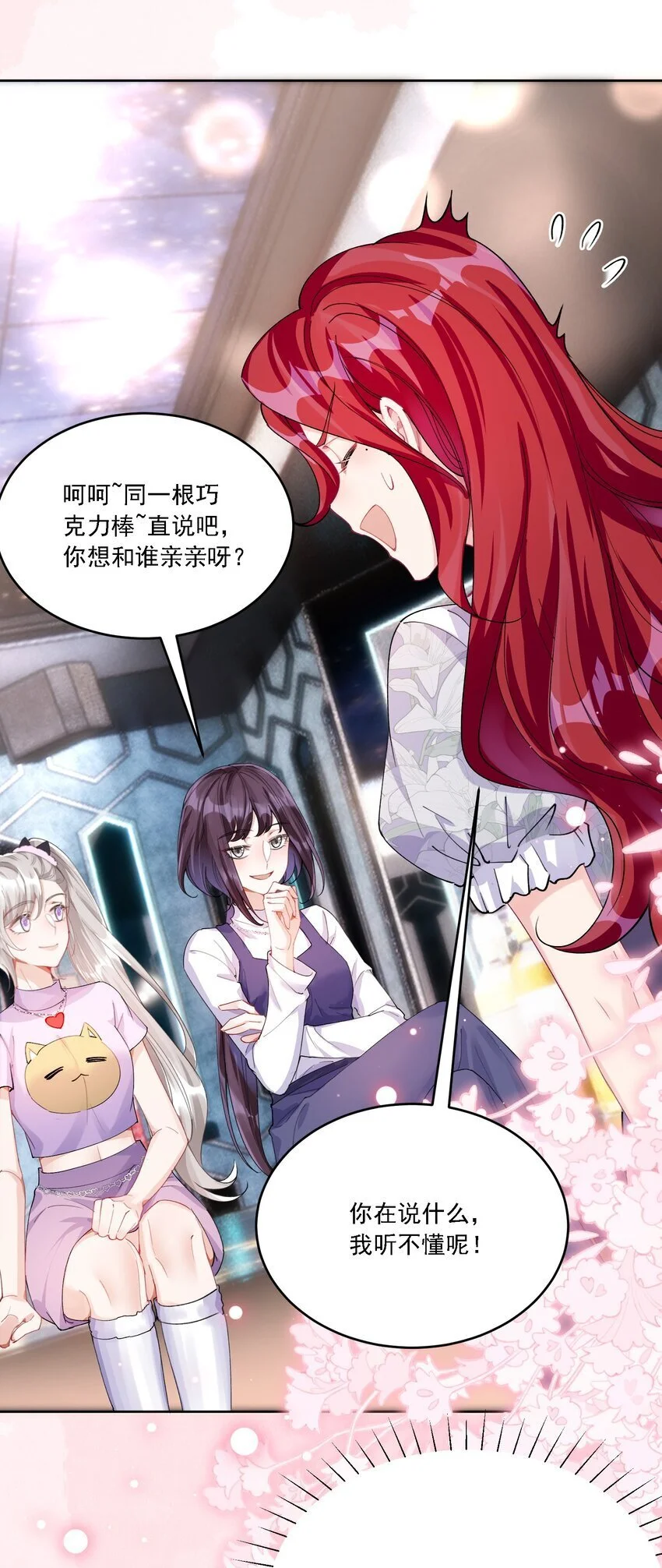 027 玩真的？ 第8页