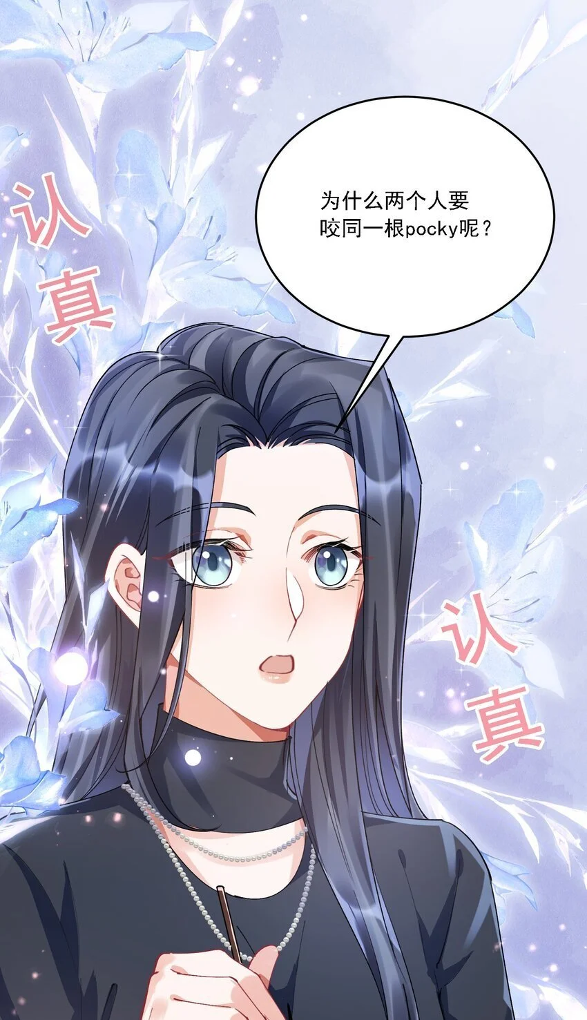 027 玩真的？ 第11页