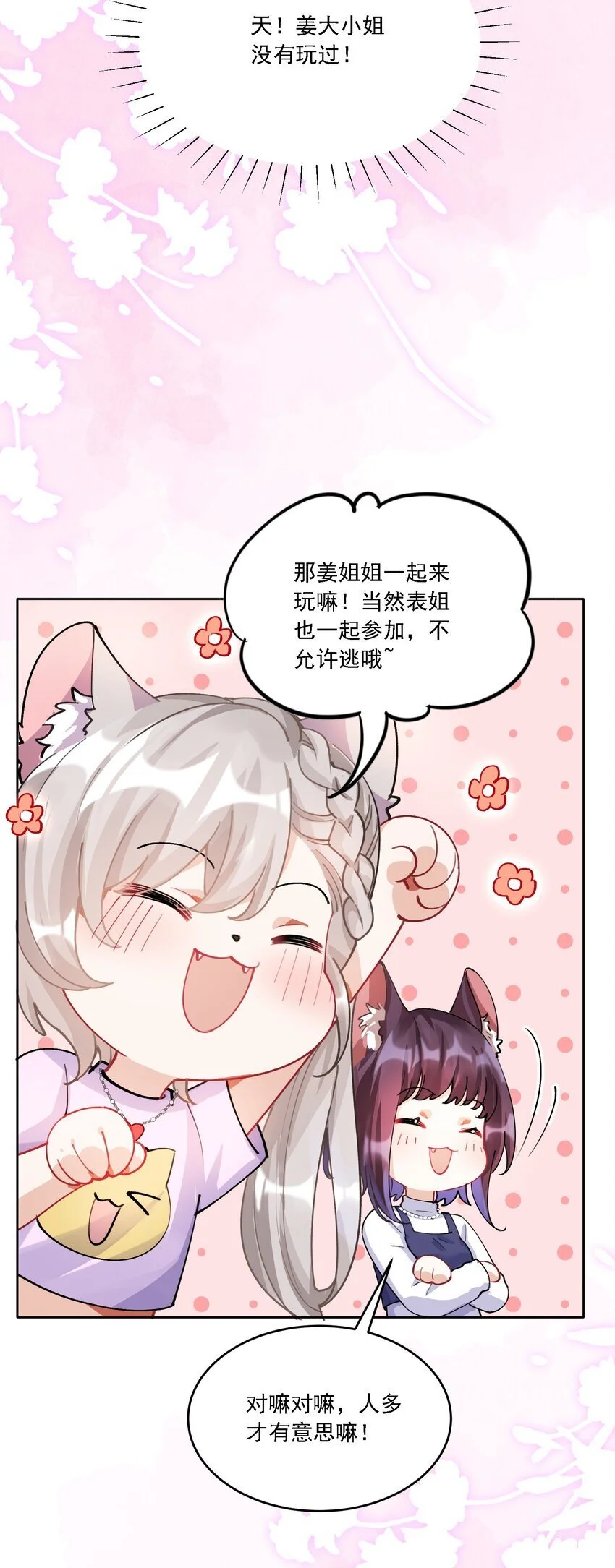 027 玩真的？ 第14页