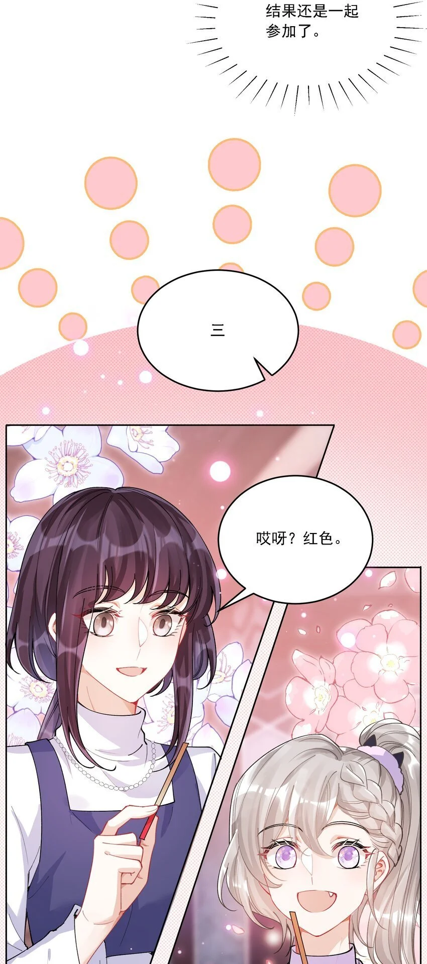 027 玩真的？ 第20页