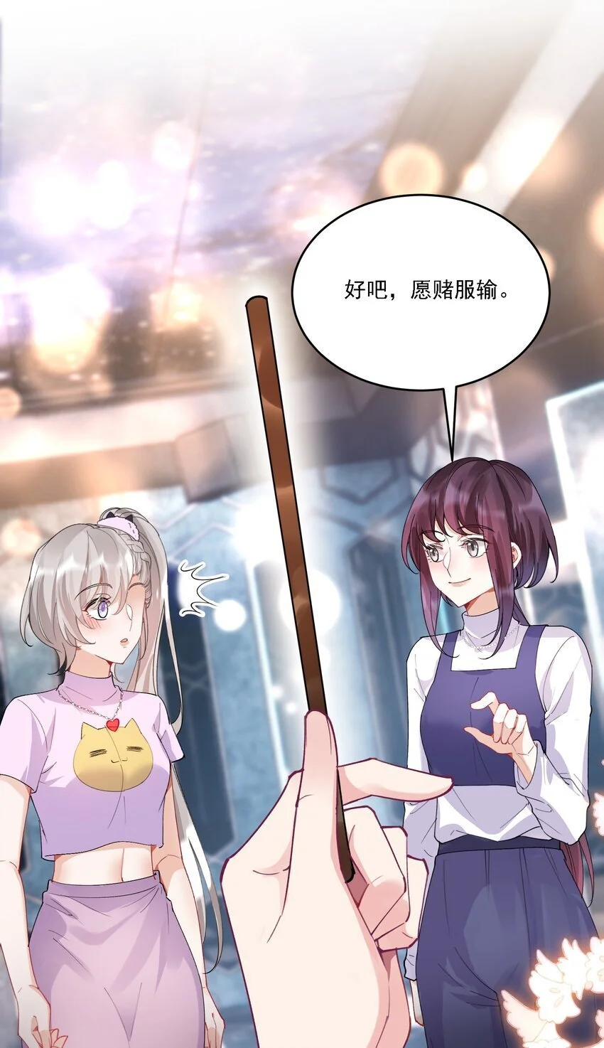 027 玩真的？ 第26页