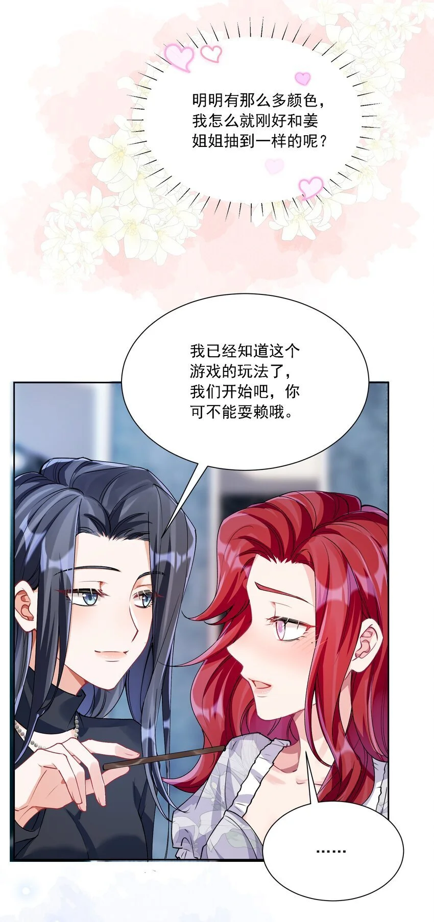 027 玩真的？ 第43页