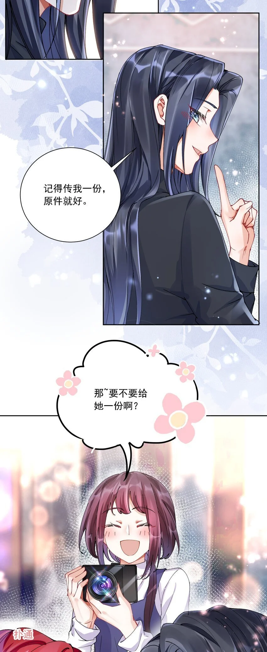 028 扑通扑通 第6页
