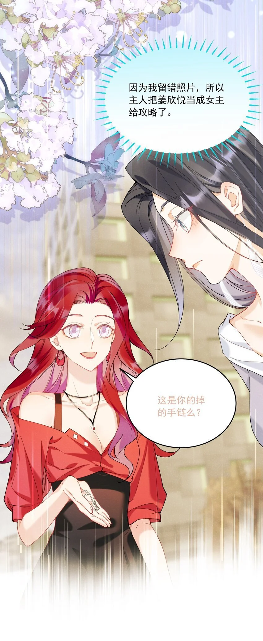 028 扑通扑通 第16页