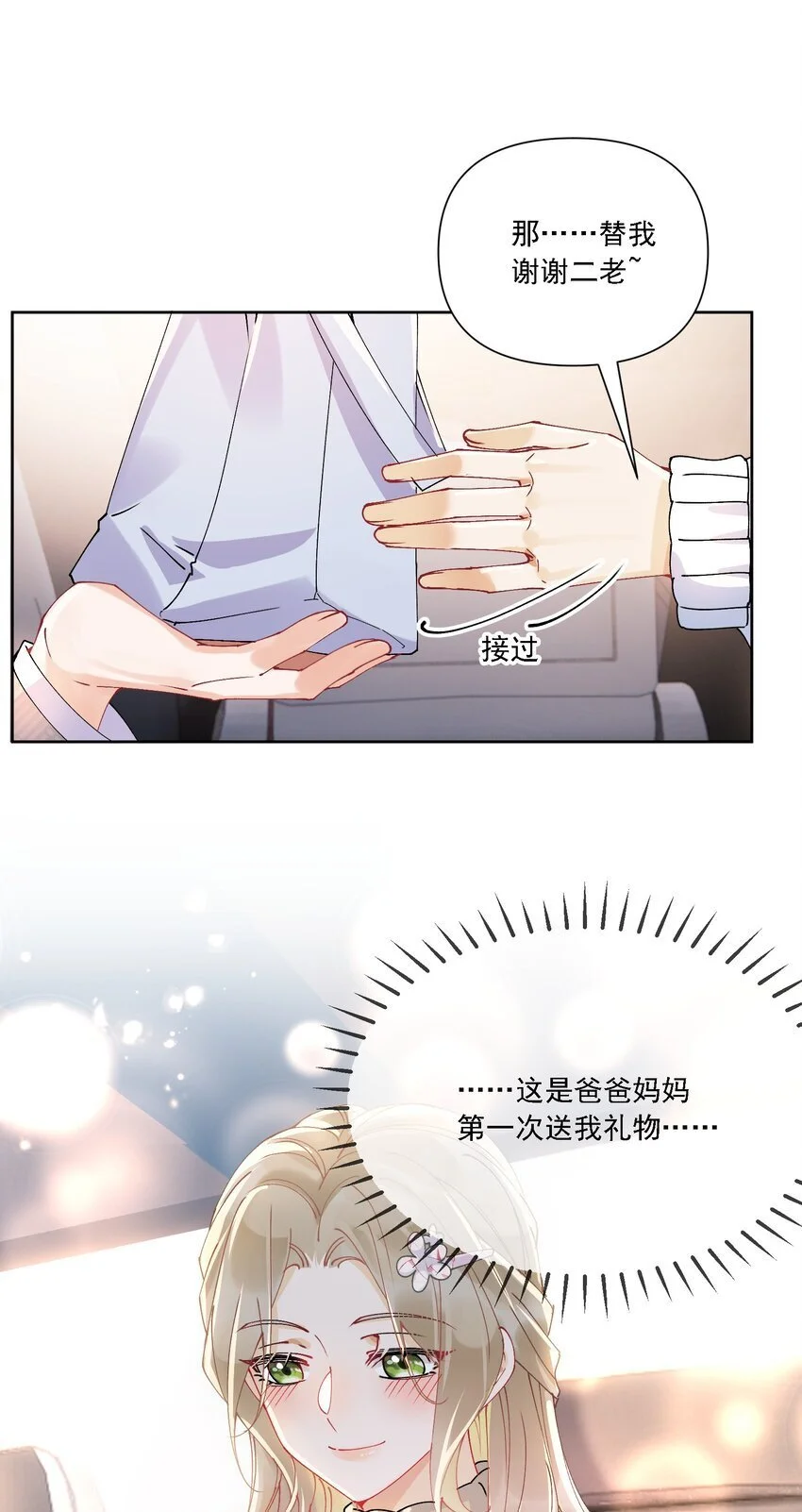 028 扑通扑通 第40页