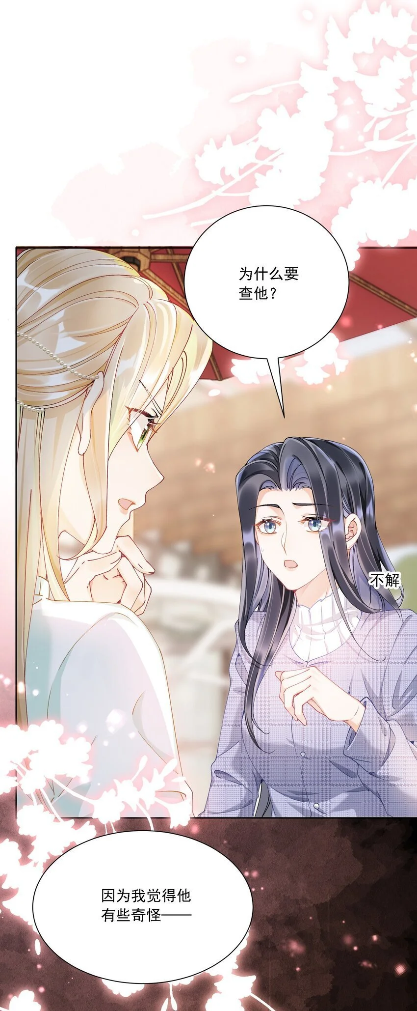 029 胡思乱想 第10页