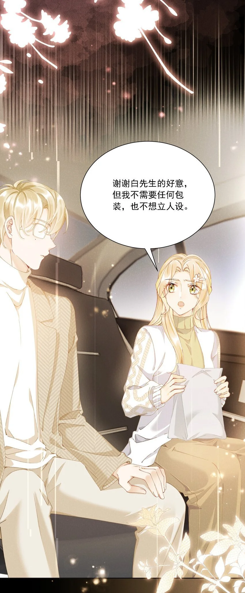 029 胡思乱想 第11页