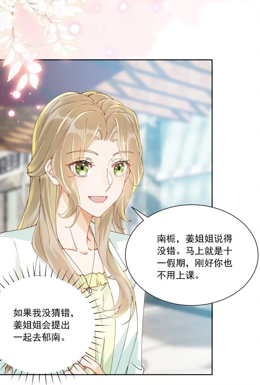 030 一起去吧 第15页