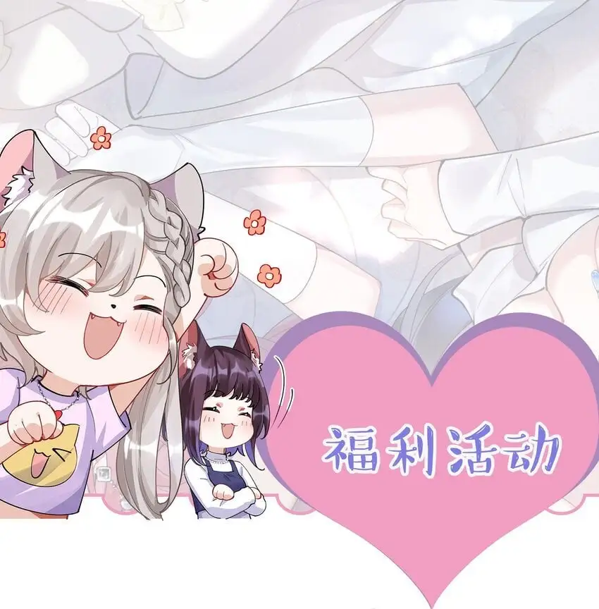 福利番外 新卷预告+福利活动~ 第1页
