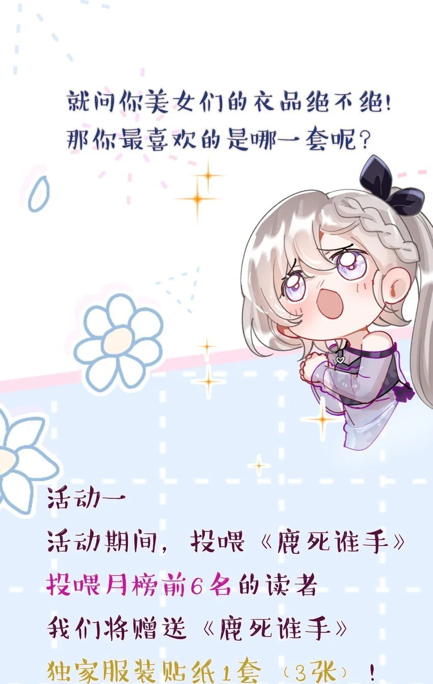 福利番外 新卷预告+福利活动~ 第26页