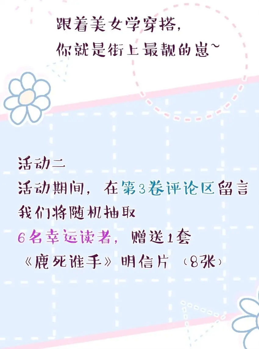 福利番外 新卷预告+福利活动~ 第28页