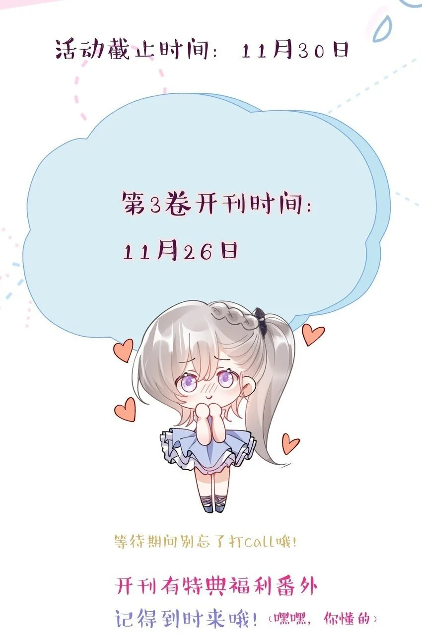 福利番外 新卷预告+福利活动~ 第29页