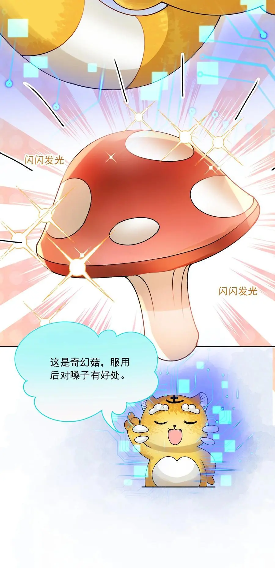 035 奇幻菇的作用 第12页