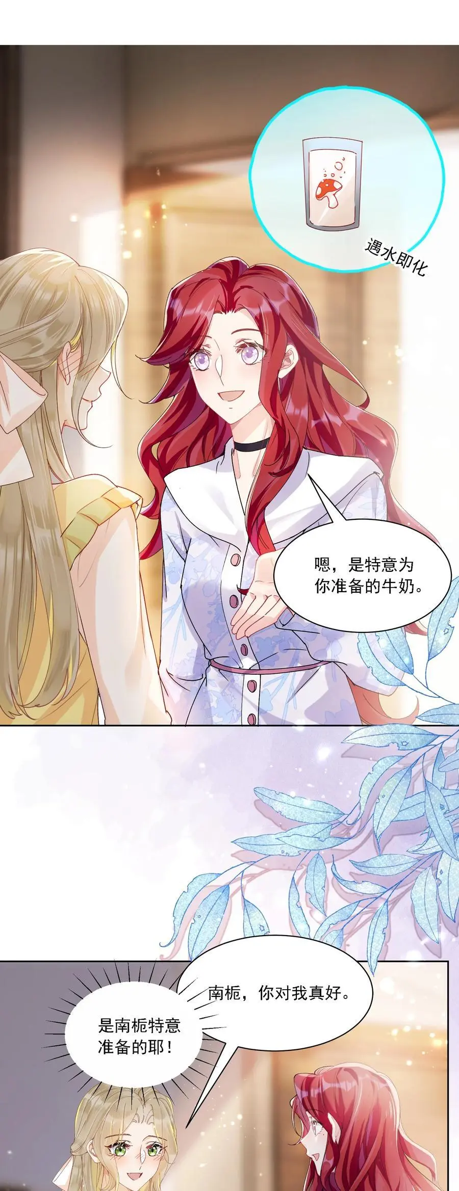 035 奇幻菇的作用 第18页