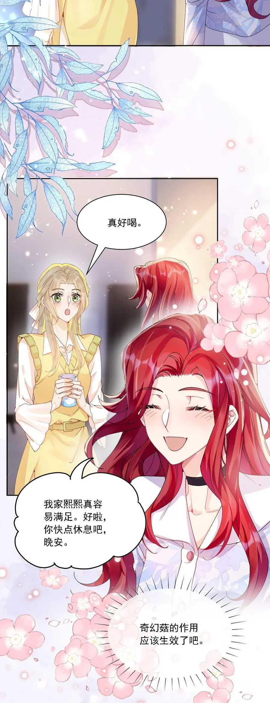 035 奇幻菇的作用 第20页