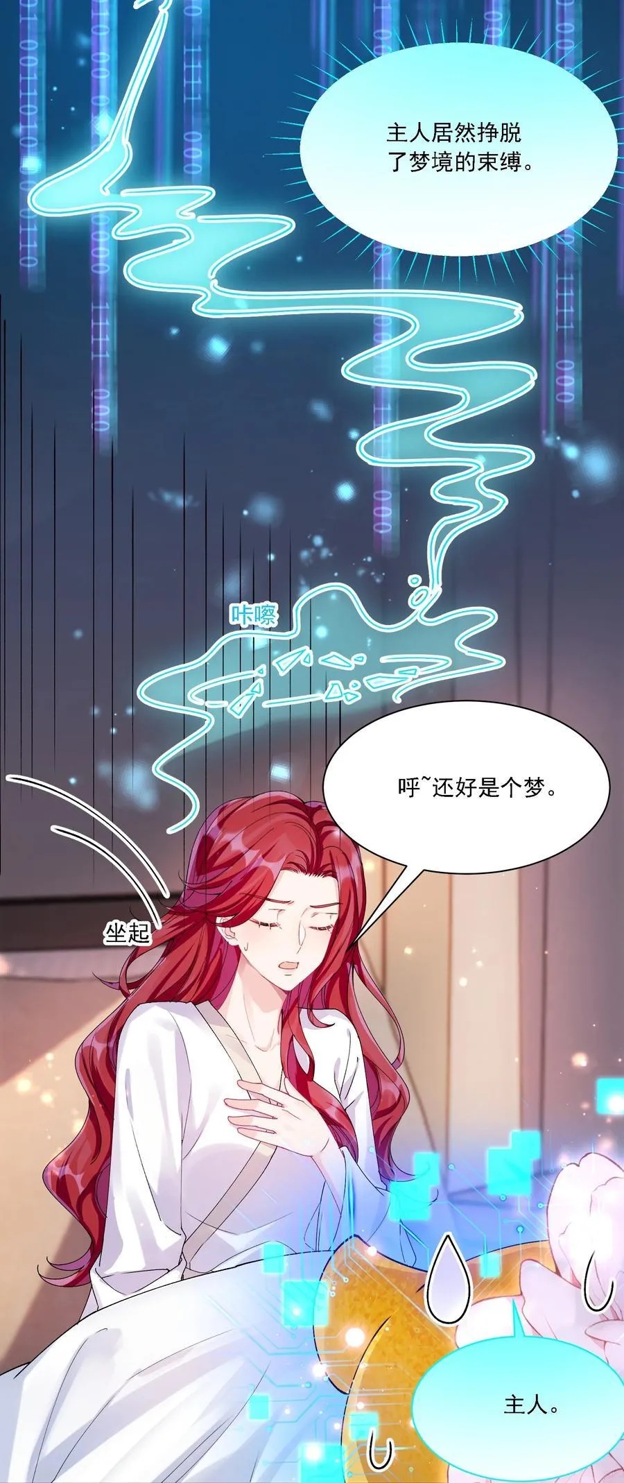 036 吃醋 第10页