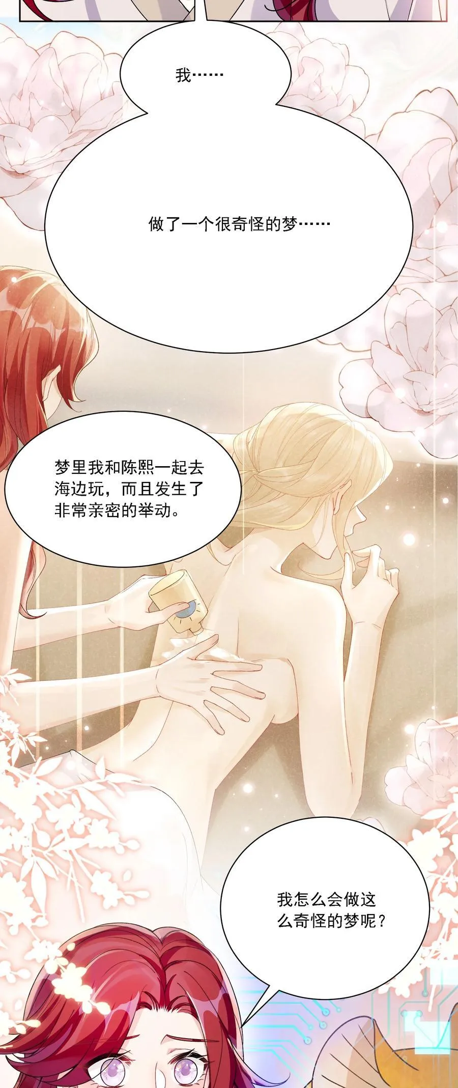 036 吃醋 第12页