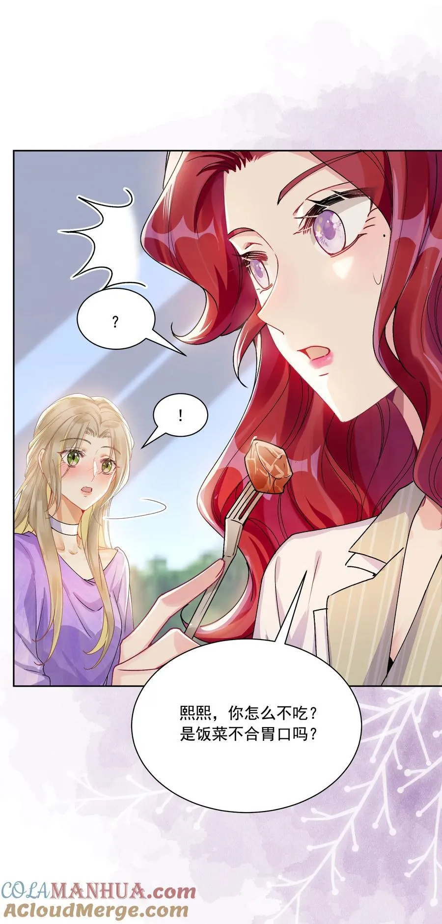 036 吃醋 第21页