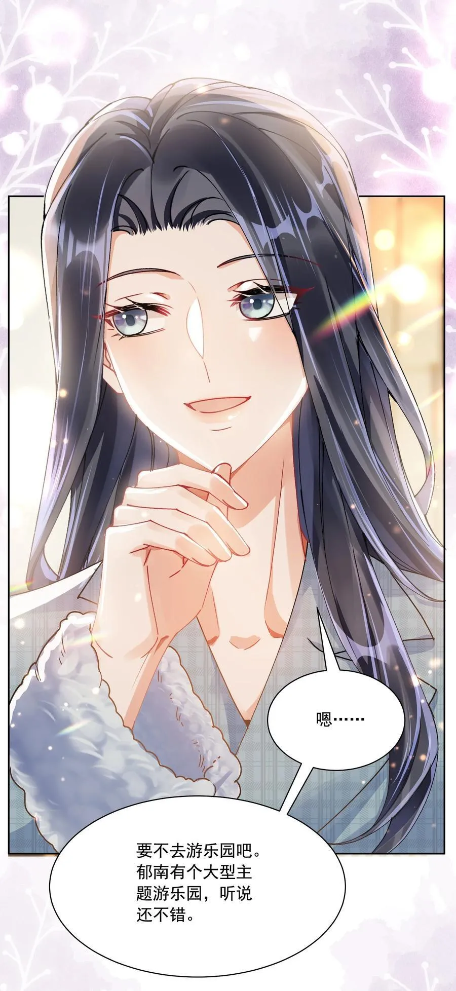 036 吃醋 第24页