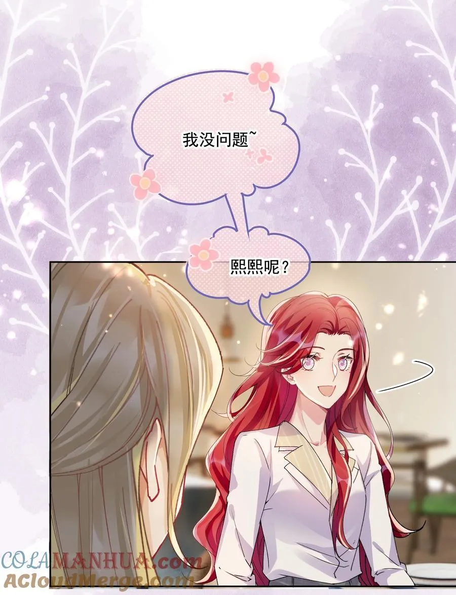 036 吃醋 第25页