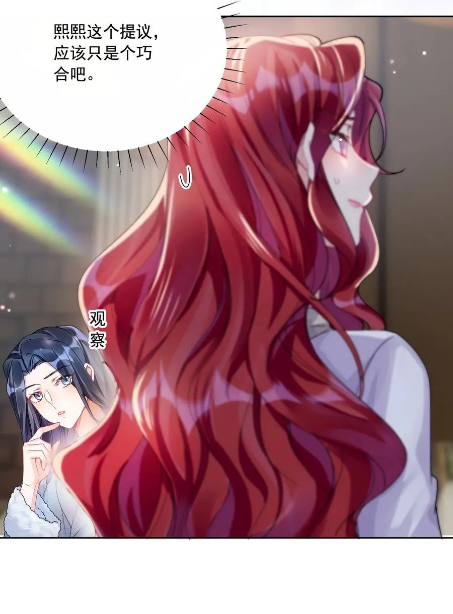 036 吃醋 第28页