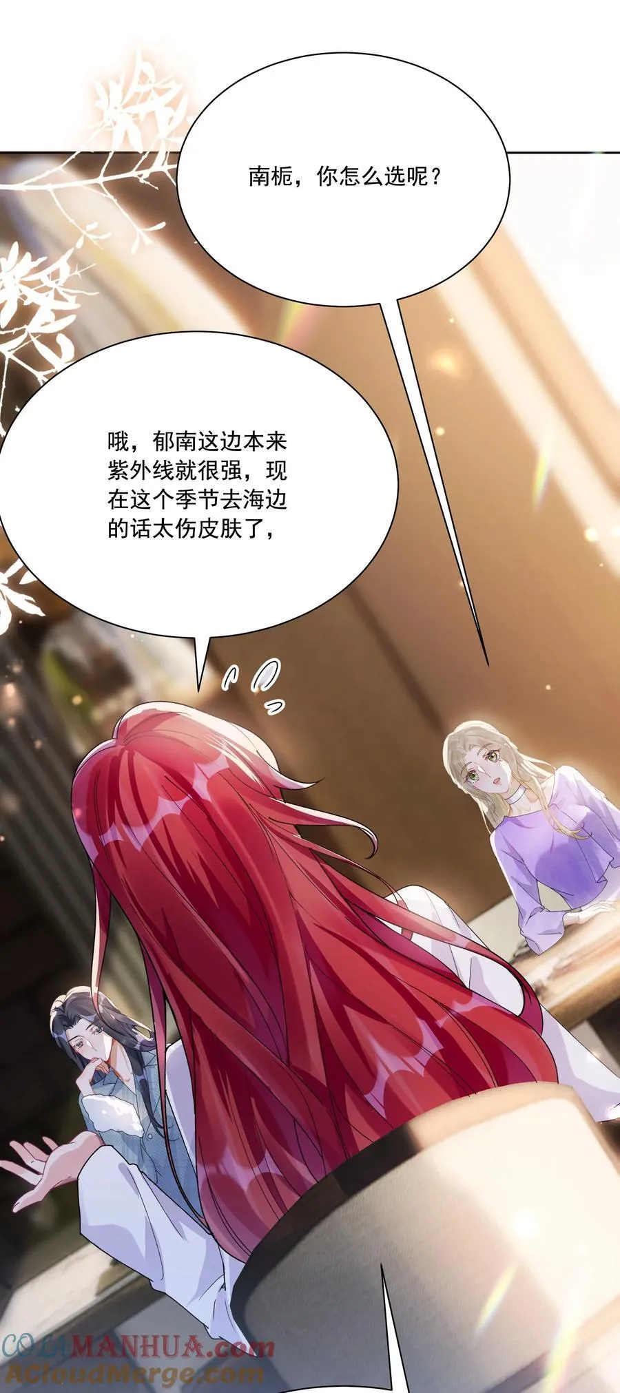 036 吃醋 第29页