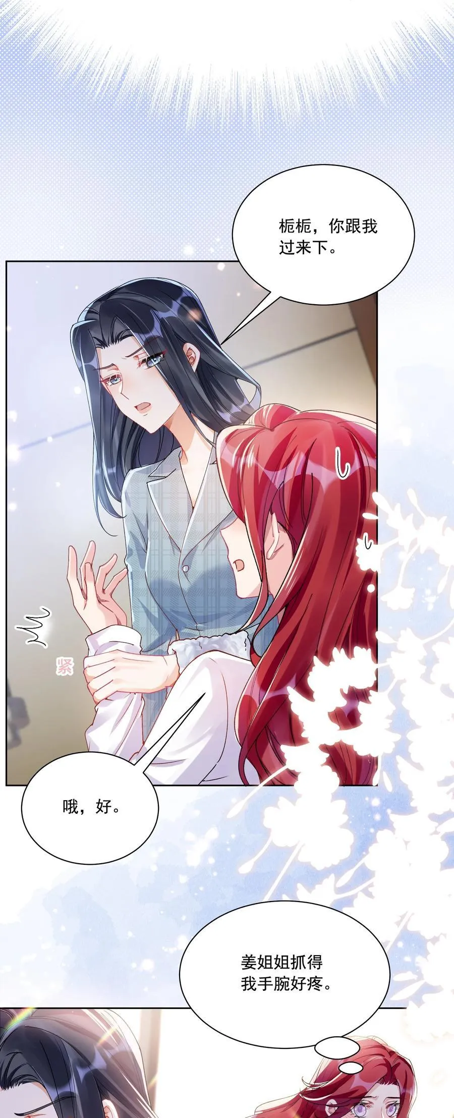 036 吃醋 第34页