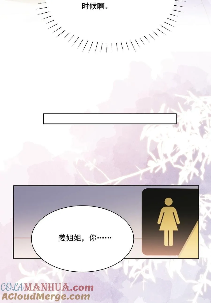 036 吃醋 第37页