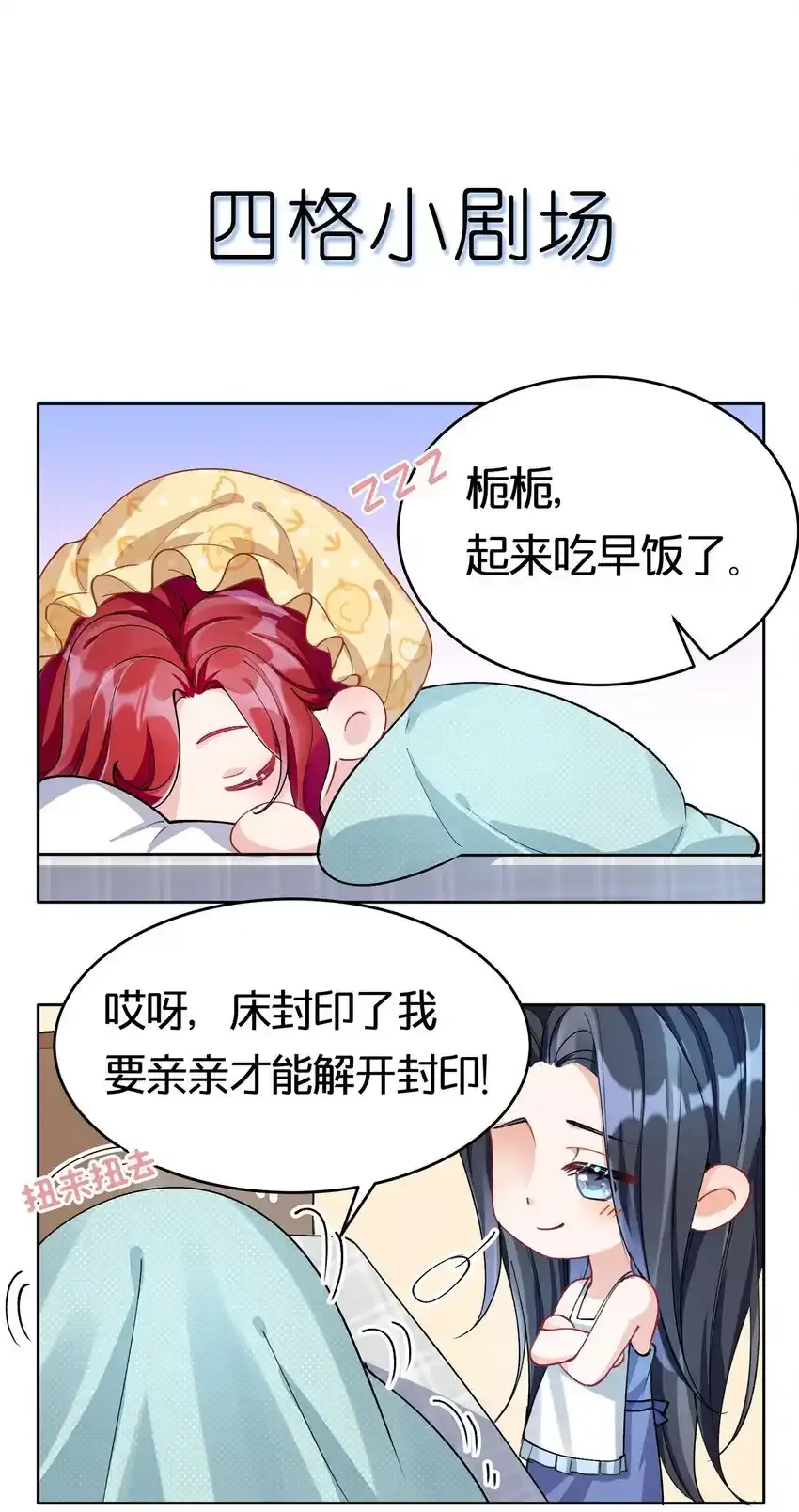 20.5 Q版小剧场+开刊预告 第1页