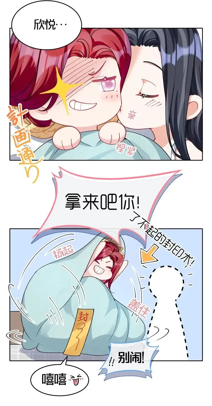 20.5 Q版小剧场+开刊预告 第2页