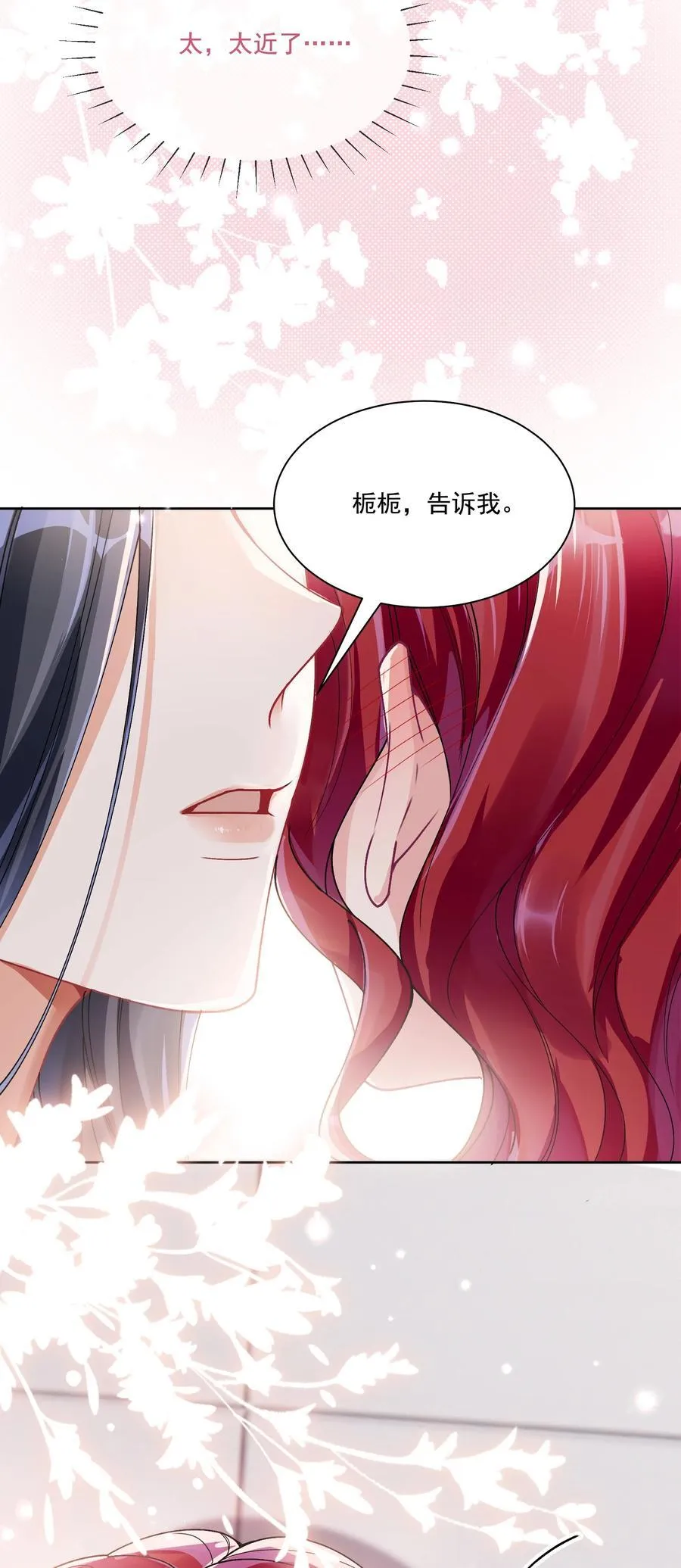 37 不许瞒着我 第8页
