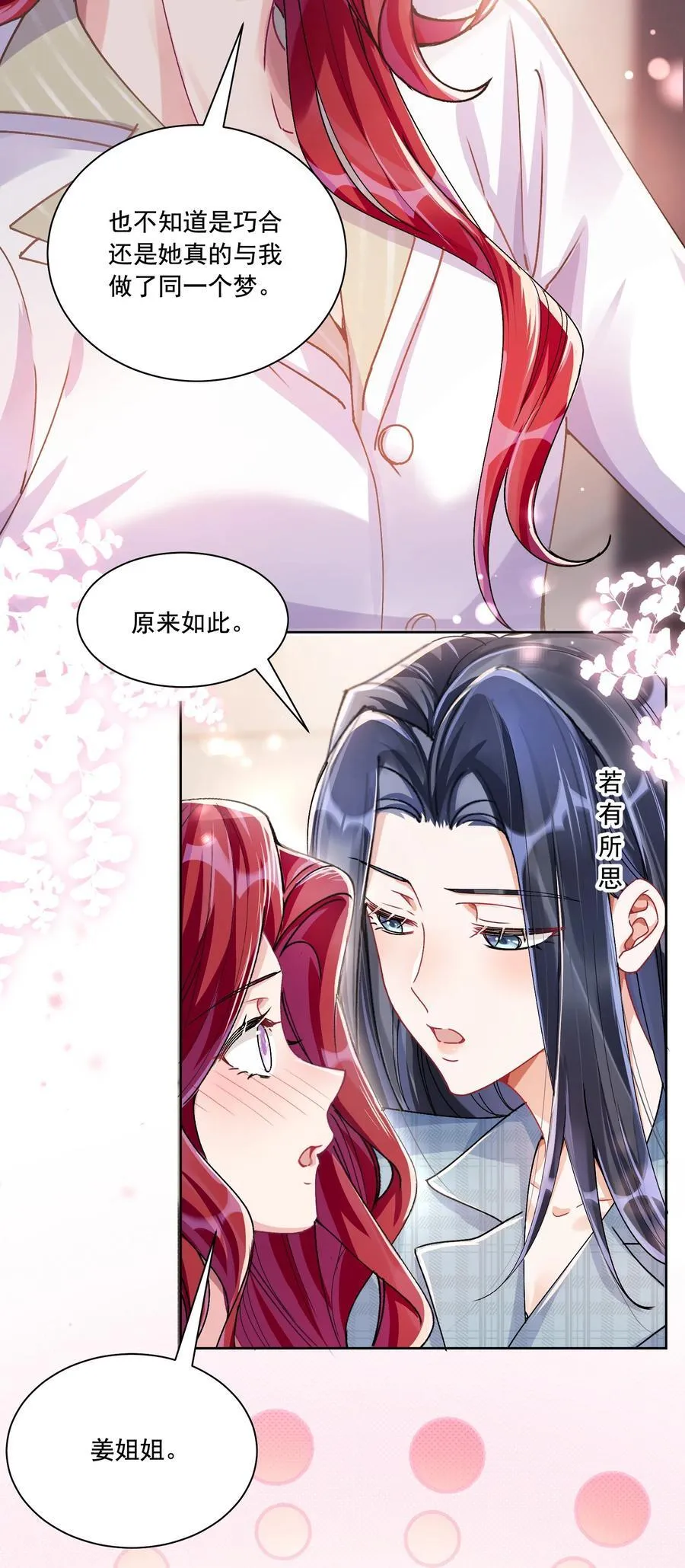 37 不许瞒着我 第12页