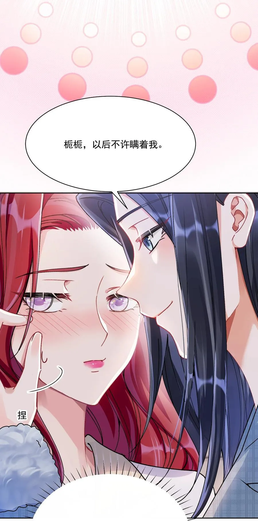 37 不许瞒着我 第14页