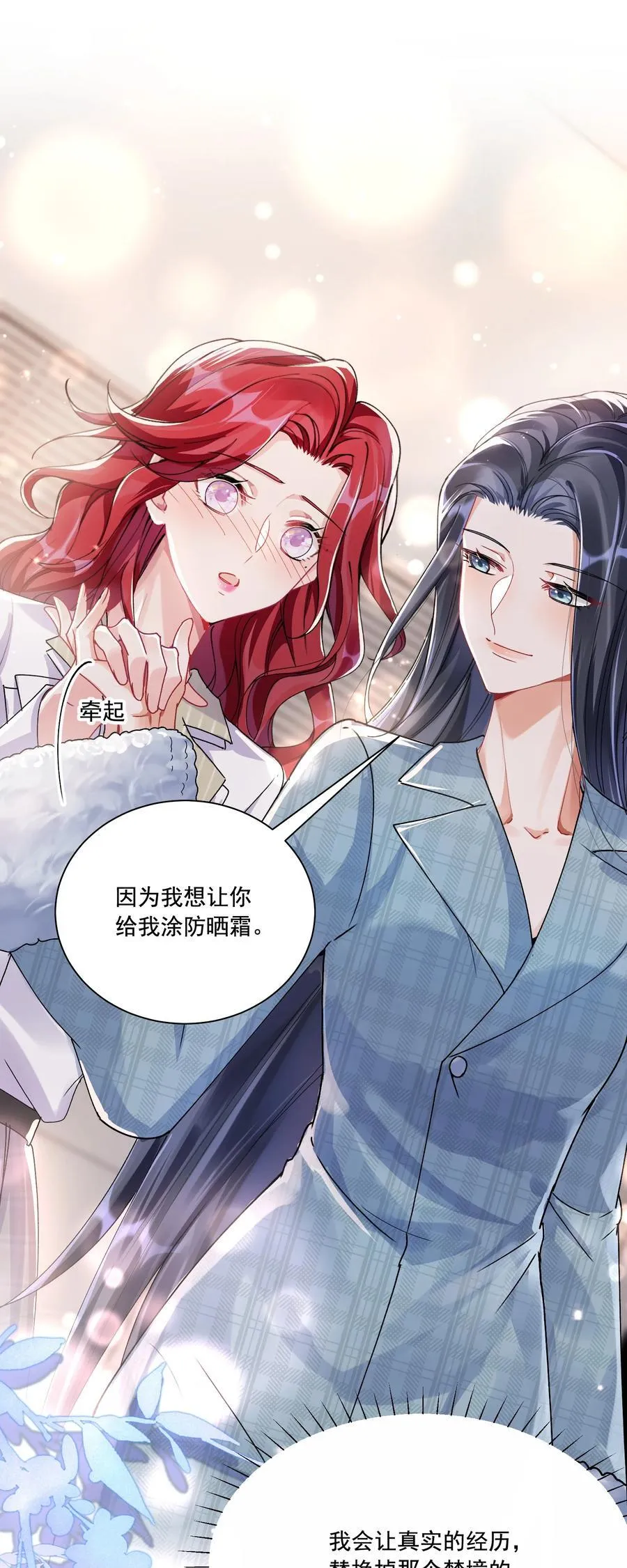 37 不许瞒着我 第17页
