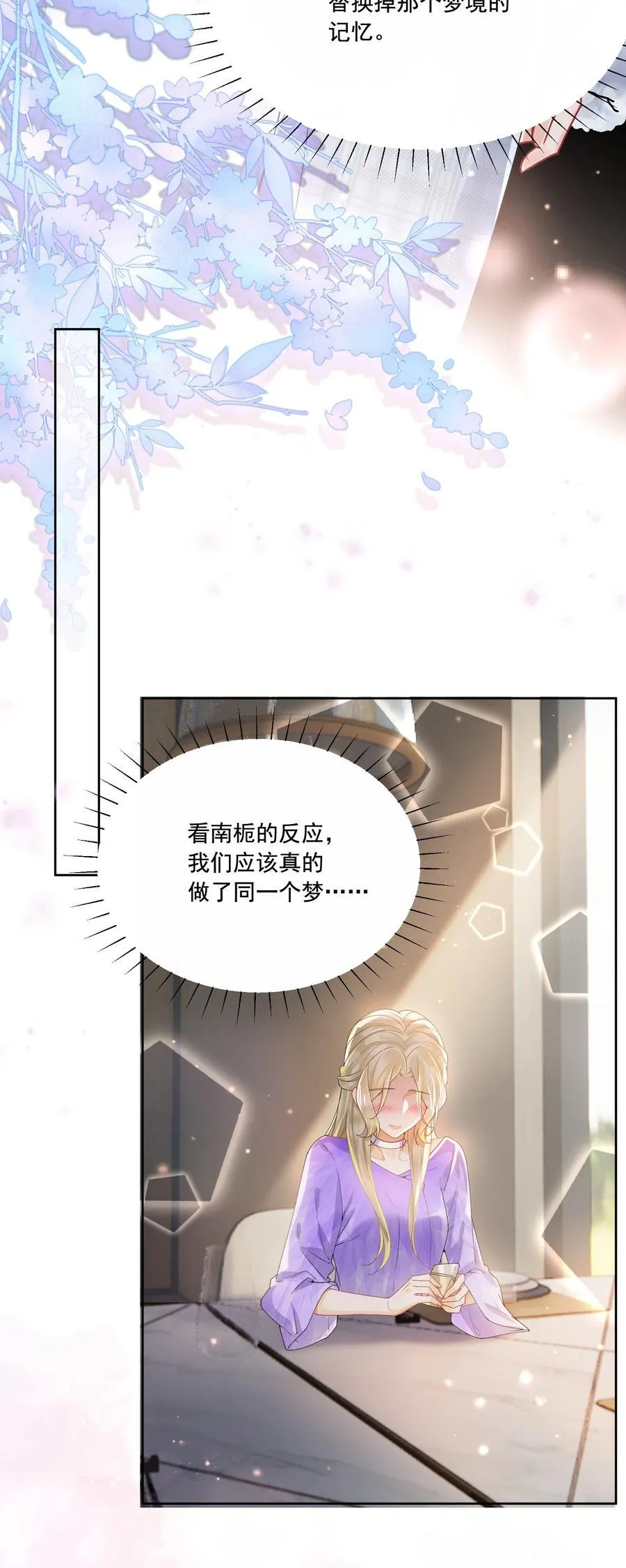 37 不许瞒着我 第18页