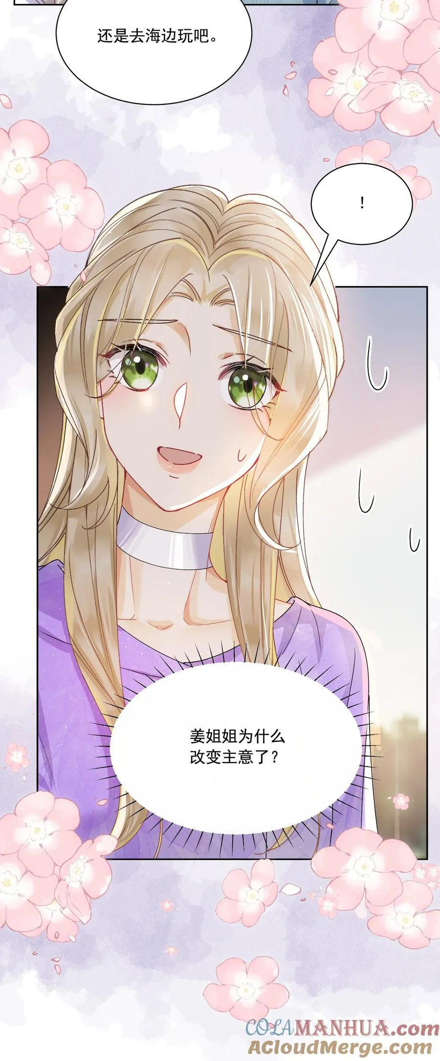 37 不许瞒着我 第22页