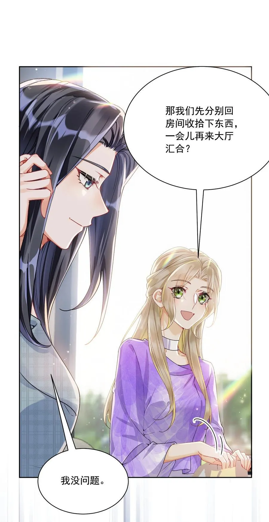 37 不许瞒着我 第24页